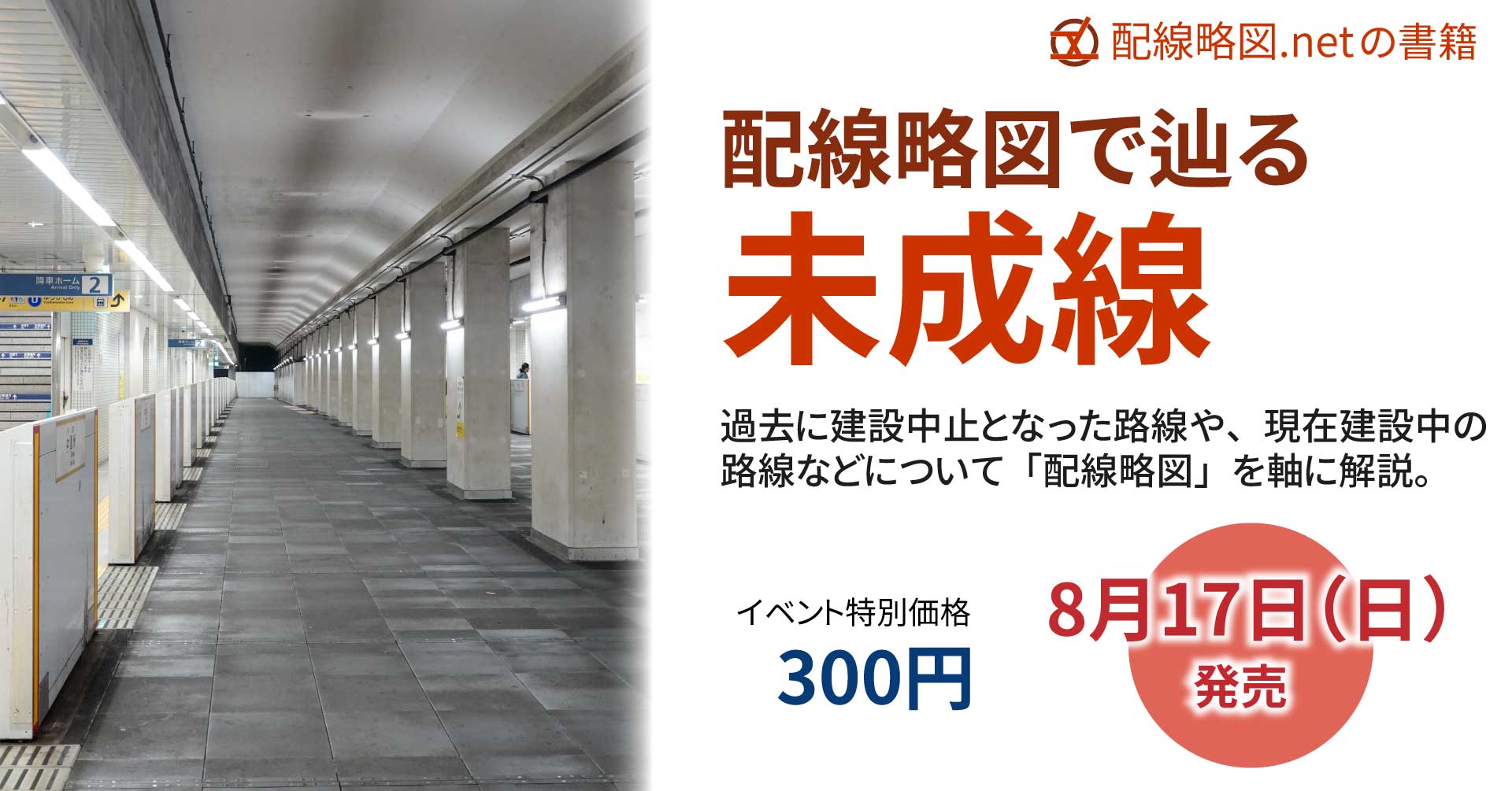 配線略図.book vol.17 鹿島・衣浦・水島臨海鉄道配線略図