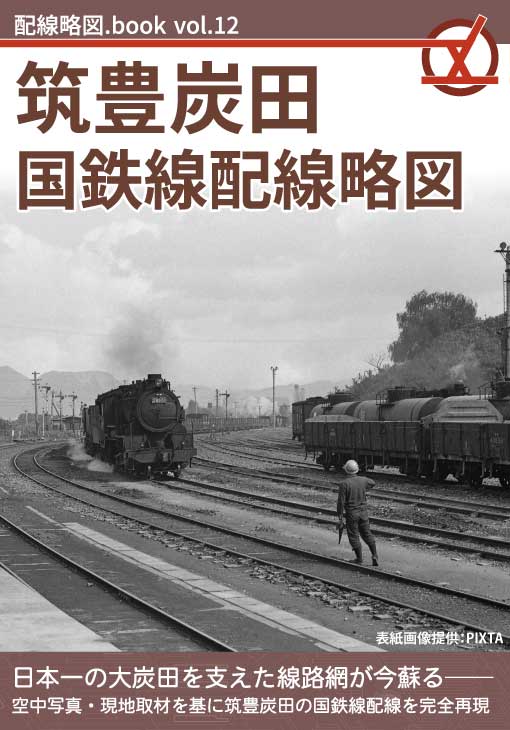 超爆安 鉄道関連資料 昭和41年 配線略図 東海道、山陽線（京都〜糸崎 