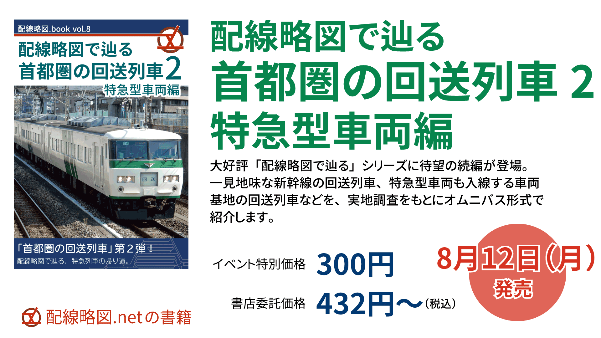 国鉄資料「き電系統図並びに架線範囲図」 本 | aljiha24.ma